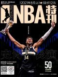 nba特刊